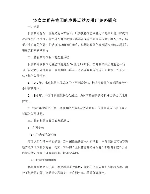 体育舞蹈开题报告