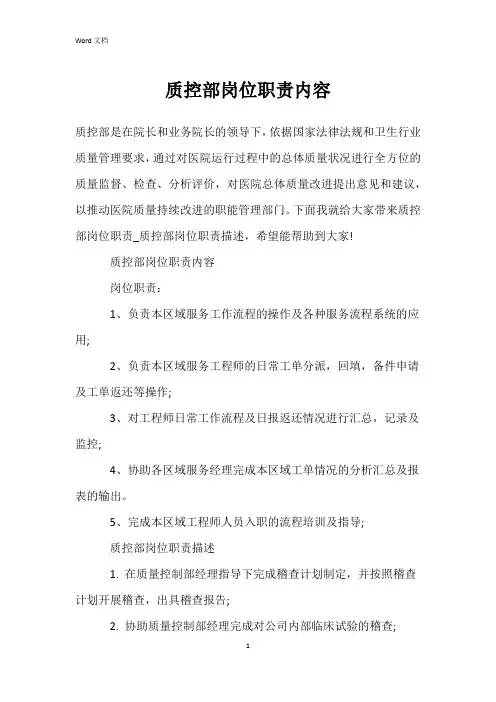 质控部岗位职责内容
