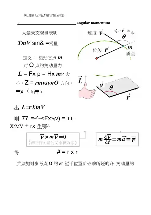 高中物理竞赛角动量守恒定律.docx