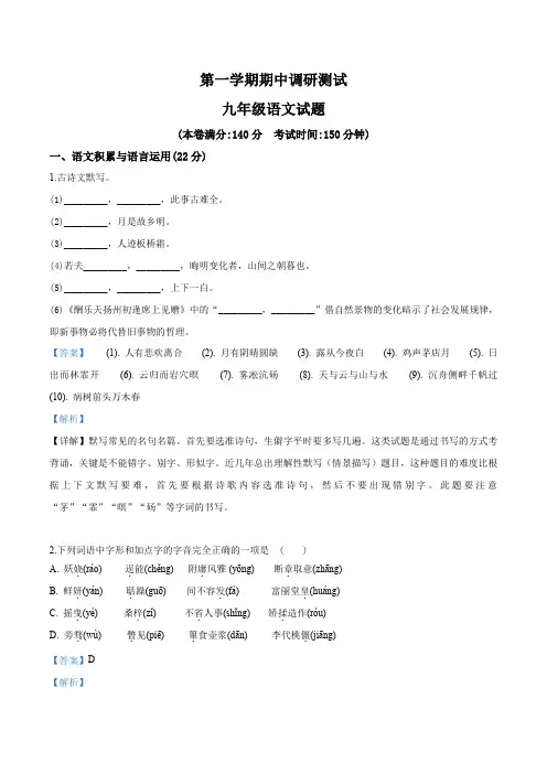 江苏省徐州市睢宁县九年级上学期期中语文试题(解析版)