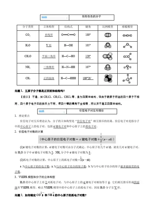 高二价层电子对互斥理论