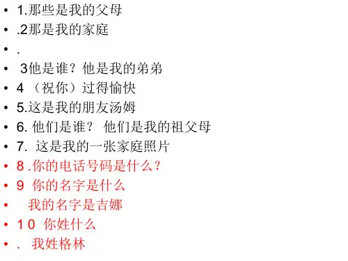 人教版英语七年级上册unit2---4单元重点句型翻译练习