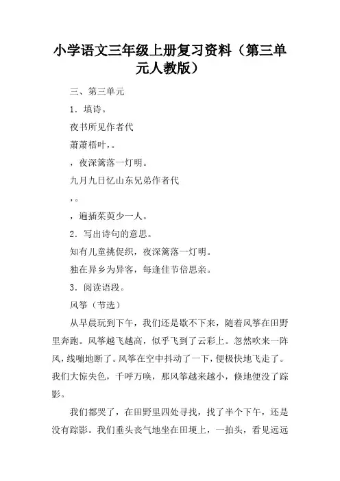 小学语文三年级上册复习资料(第三单元人教版)