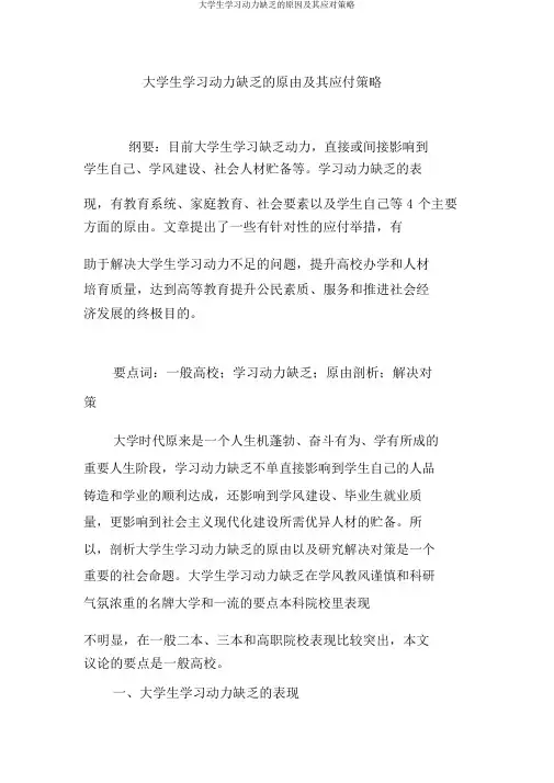 大学生学习动力缺乏的原因及其应对策略