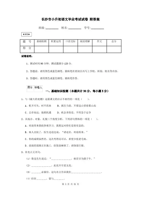 长沙市小升初语文毕业考试试卷 附答案