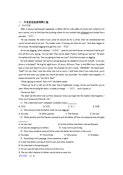 中考英语阅读理解应对技巧及训练(含答案)精品资料