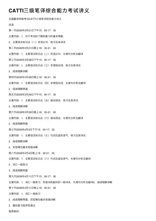CATTI三级笔译综合能力考试讲义