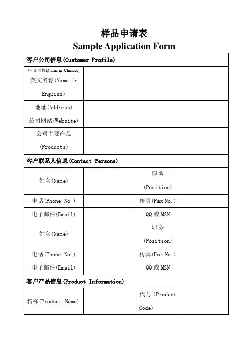 样品申请表