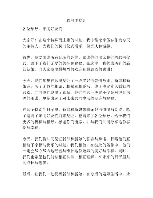 聘书主持词
