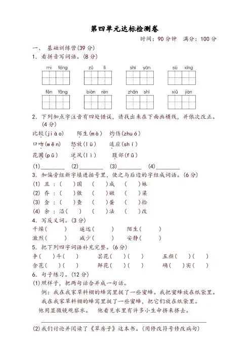部编版三年级下册语文 第四单元 达标测试卷(附答案)