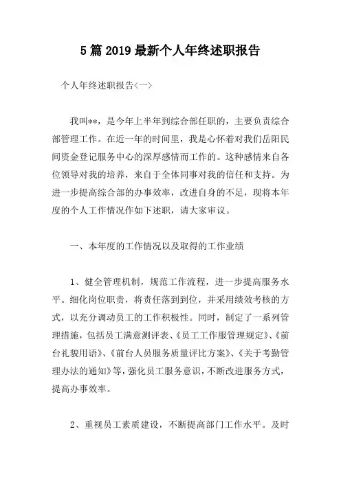 5篇2019最新个人年终述职报告