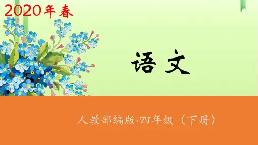 四年级下册语文课件-第13课《猫》第1课时人教(部编版) (共31张PPT)