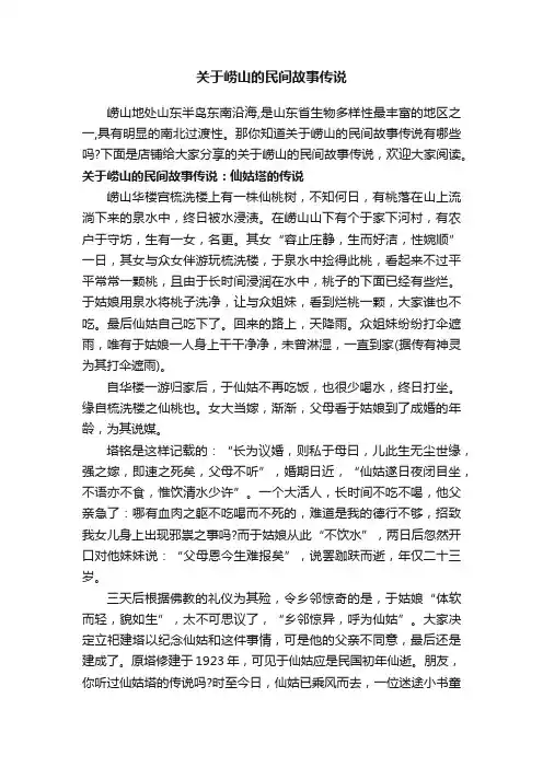 关于崂山的民间故事传说