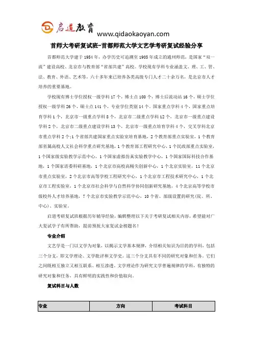 首师大考研复试班-首都师范大学文艺学考研复试经验分享