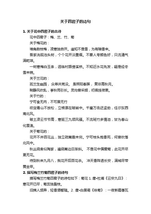 关于四君子的诗句