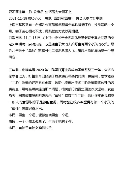 要不要生第二胎公事员生活压力大顾不上