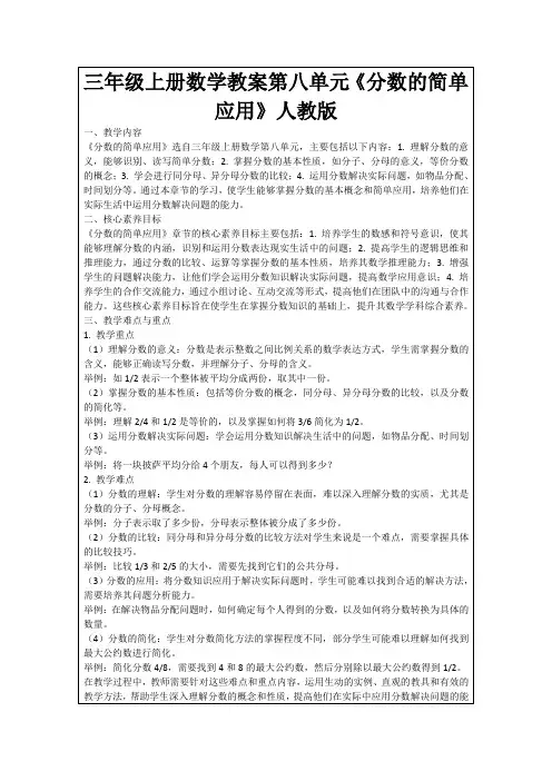 三年级上册数学教案第八单元《分数的简单应用》人教版