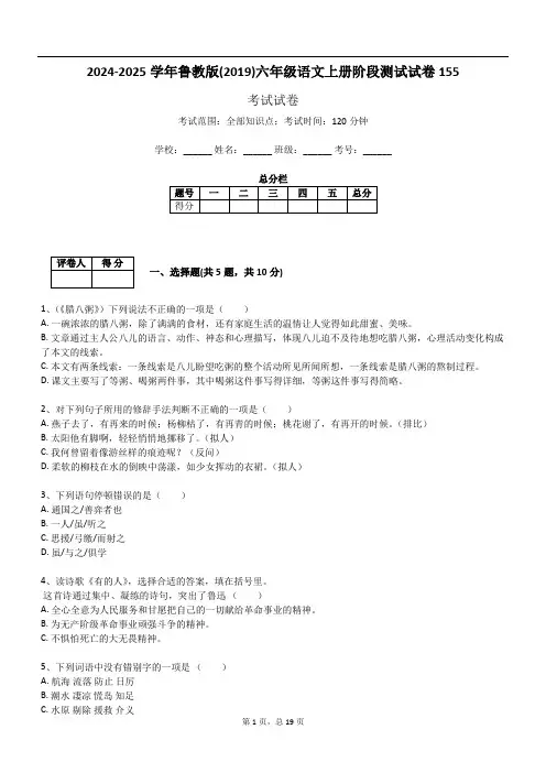 2024-2025学年鲁教版(2019)六年级语文上册阶段测试试卷155