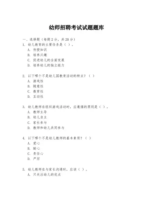 幼师招聘考试试题题库