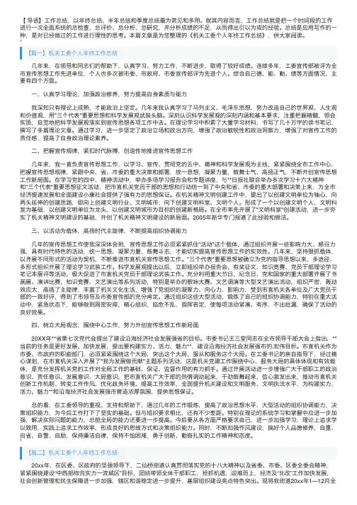 机关工委个人年终工作总结