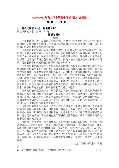 2019-2020年高二下学期期中考试 语文 含答案