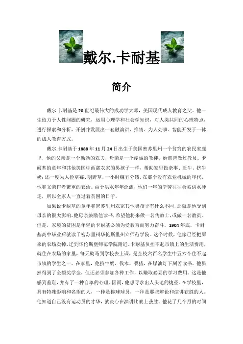 卡耐基---简介