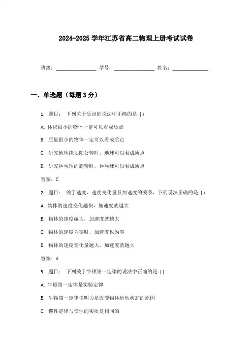 2024-2025学年江苏省高二物理上册考试试卷及答案