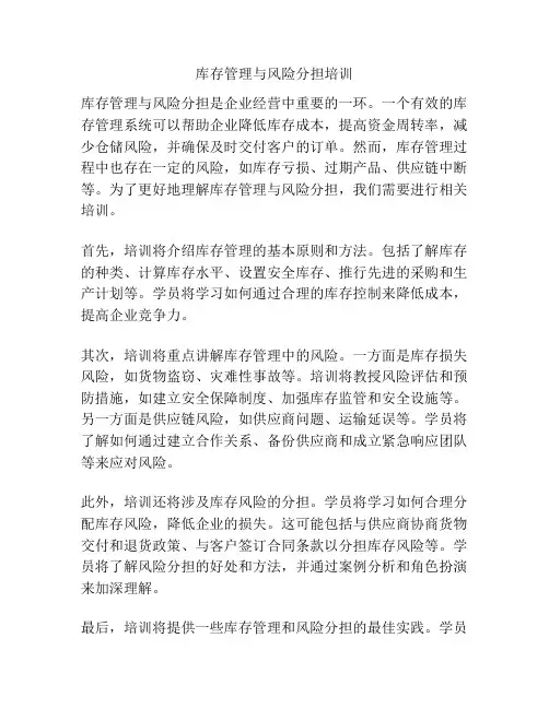 库存管理与风险分担培训