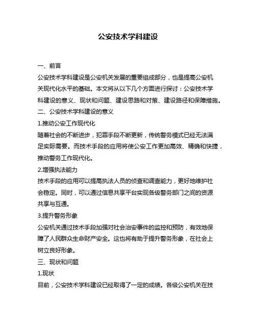 公安技术学科建设