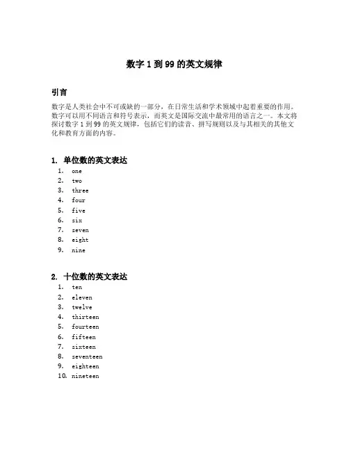 数字1到99的英文规律