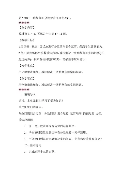 苏教版数学六年级上册 第五单元第5课时 稍复杂的分数乘法实际问题(3)