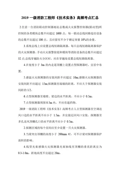 2019一级消防工程师《技术实务》高频考点汇总_3.doc