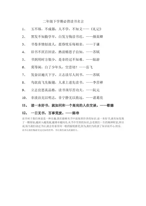 二年级下学期必背读书名言