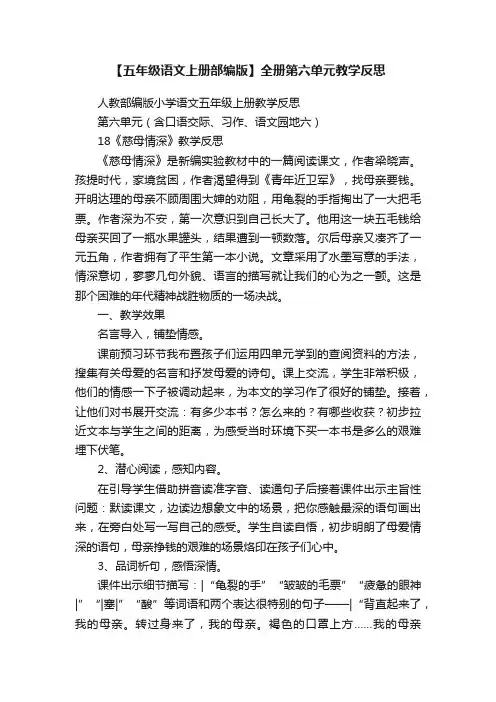 【五年级语文上册部编版】全册第六单元教学反思