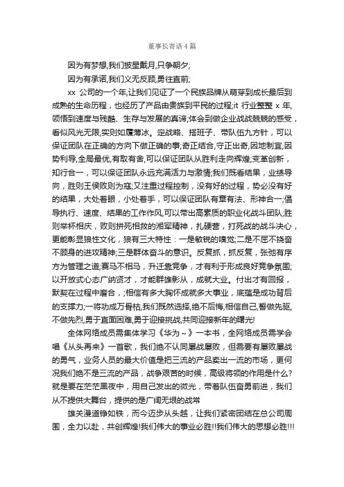 董事长寄语4篇_寄语大全_