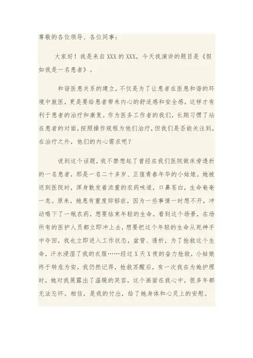 假如我是一名患者 演讲稿