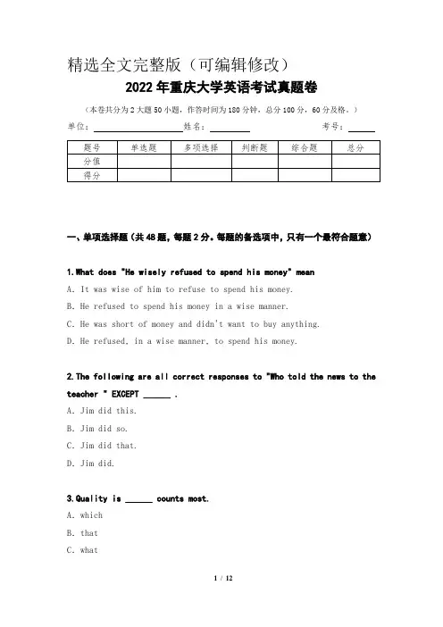 2022年重庆大学英语考试真题卷精选全文