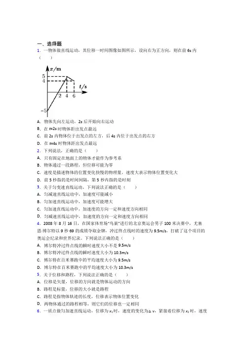 (人教版)济南市高中物理必修一第一章《运动的描述》测试卷(答案解析)