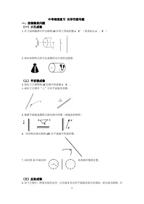 中考物理复习 光学作图专题
