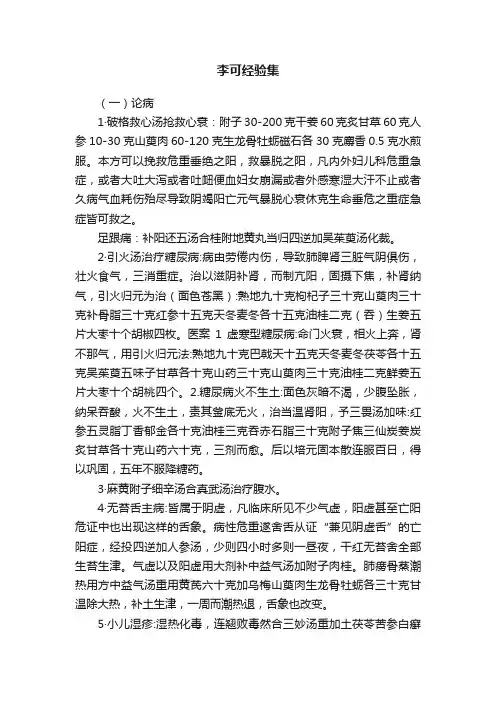 李可经验集
