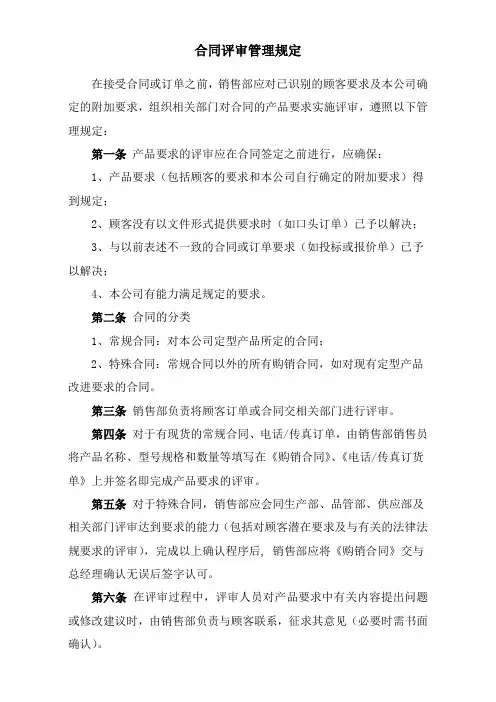 合同评审管理规定