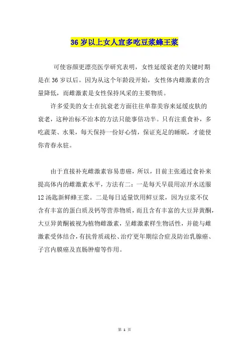 36岁以上女人宜多吃豆浆蜂王浆