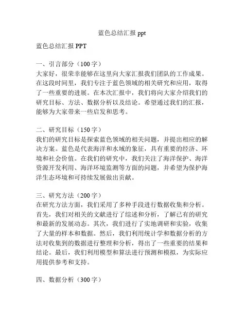 蓝色总结汇报ppt