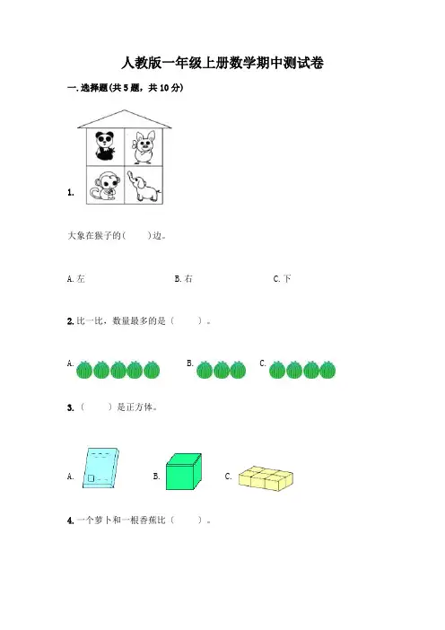 一年级上册数学期中测试卷附参考答案(完整版)