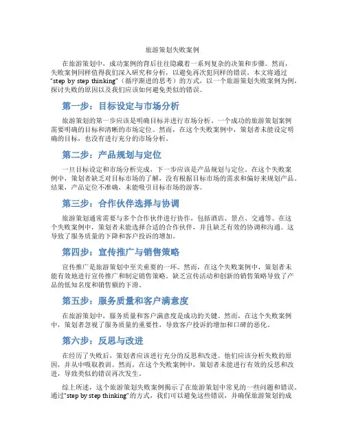 旅游策划失败案例