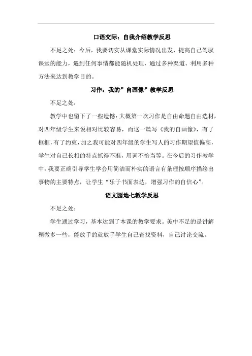 四年级下册语文教学反思     第七单元   人教(部编版) 语文园地七教学反思