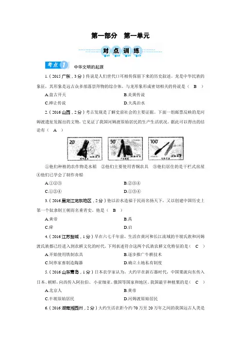 第一部分 中国古代史   第1单元