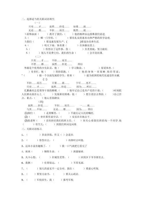 四年级语文关联词练习及答案