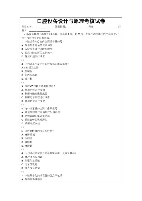 口腔设备设计与原理考核试卷