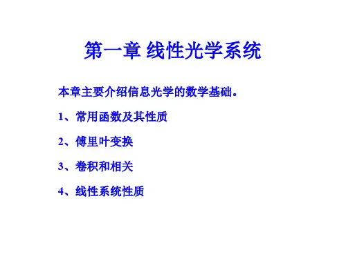 信息光学